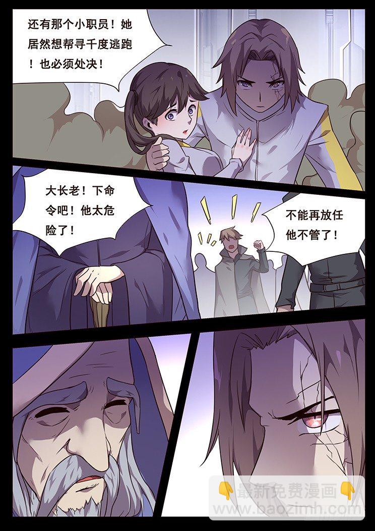 🍟妹子与科学 188 住手吧寻千度 第7页