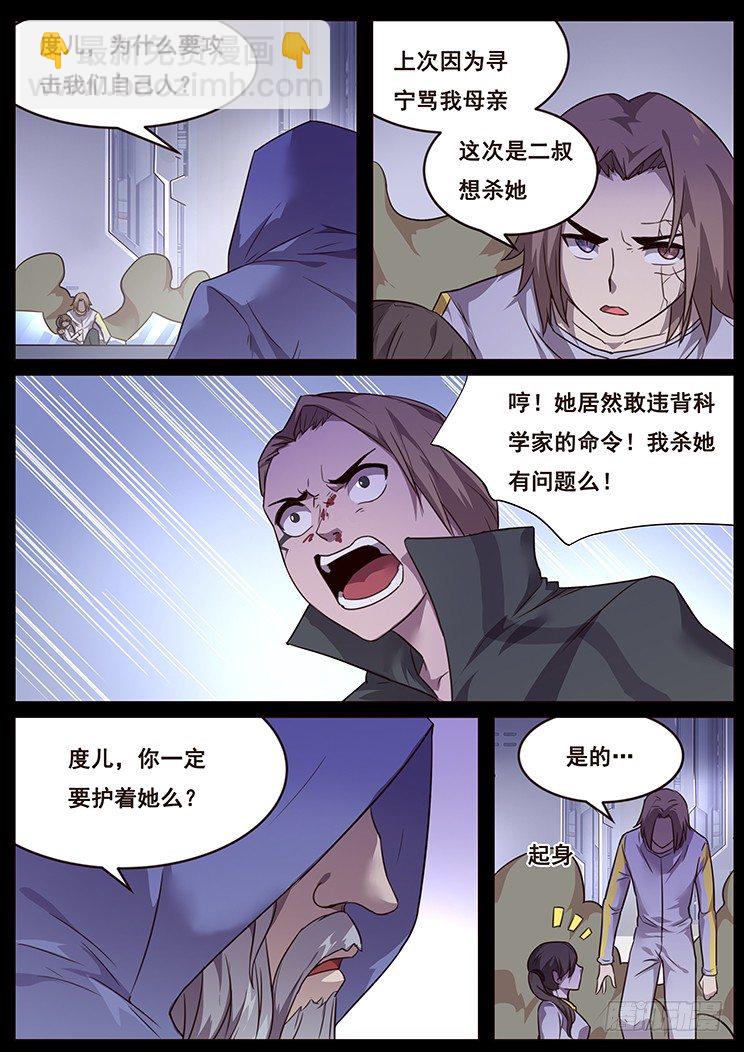 🍟妹子与科学 188 住手吧寻千度 第8页