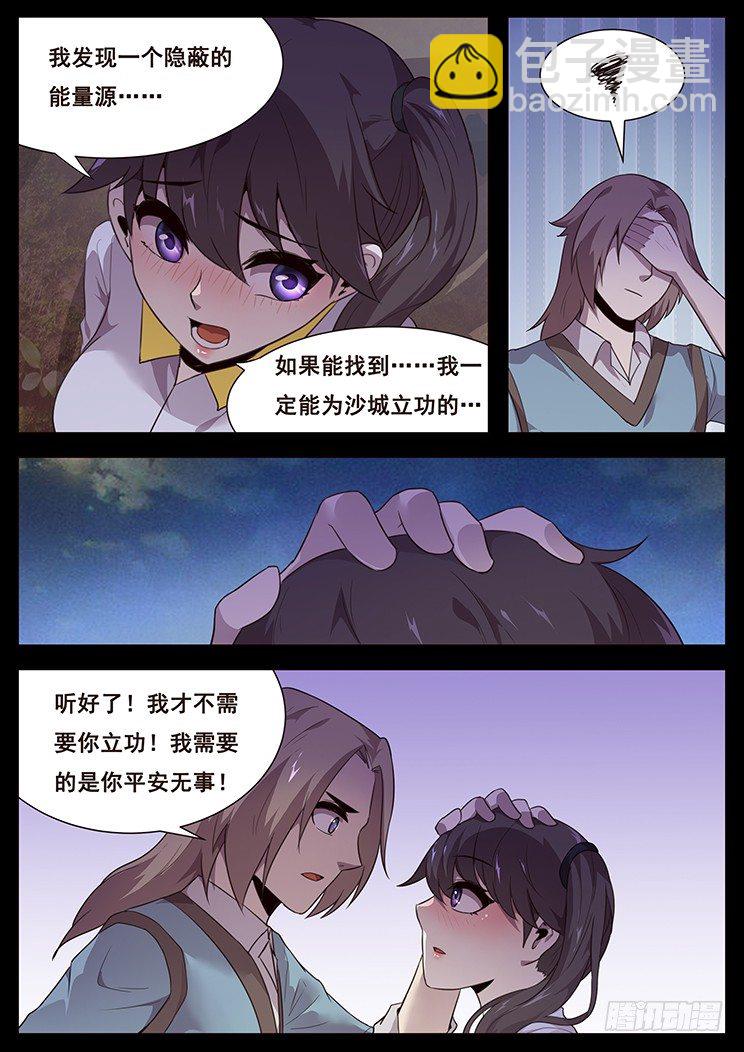 🍟妹子与科学 190 神出鬼没 第10页