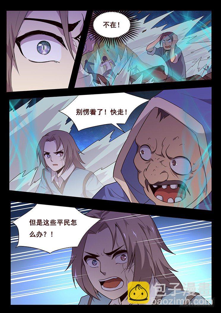 🍟妹子与科学 190 神出鬼没 第3页