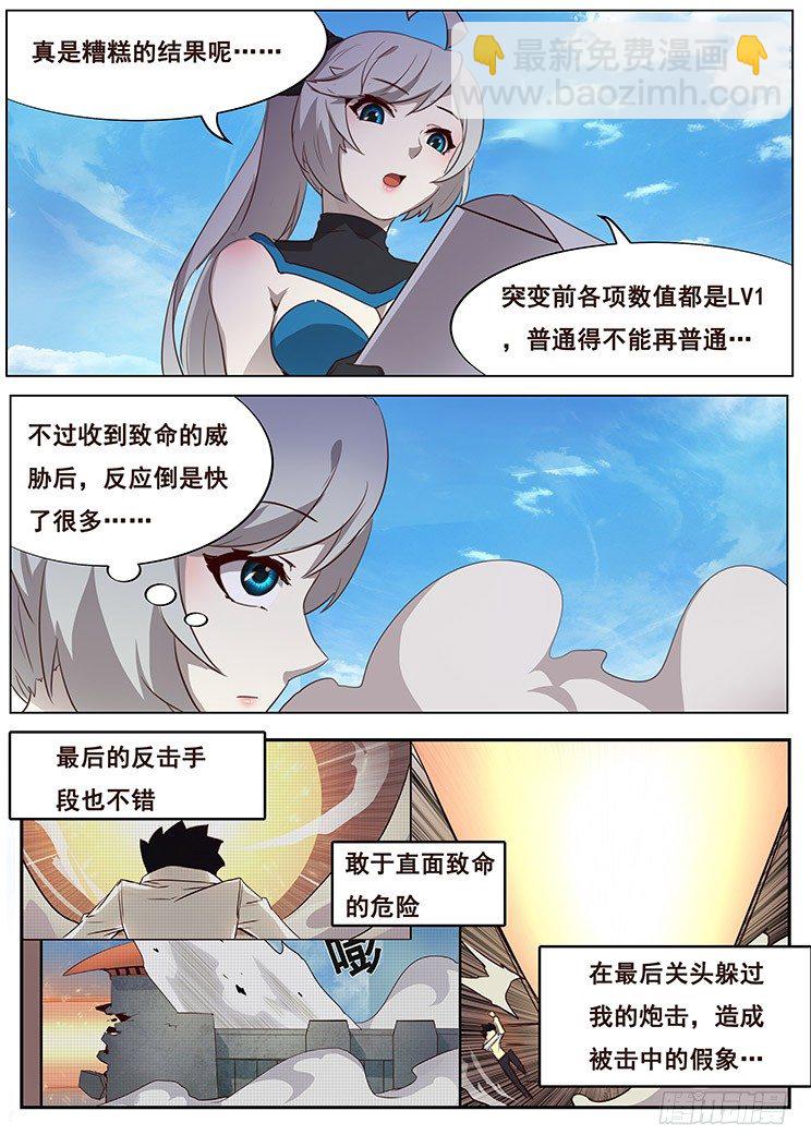 🍟妹子与科学 03 有这么检查身体的么?(下） 第10页