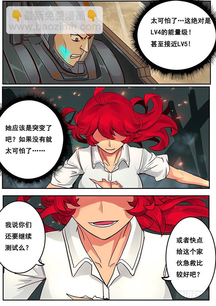 🍟妹子与科学 03 有这么检查身体的么?(下） 第14页