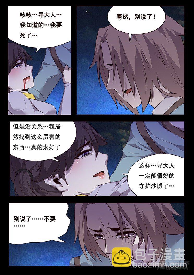 🍟妹子与科学 192 孰轻孰重 第10页
