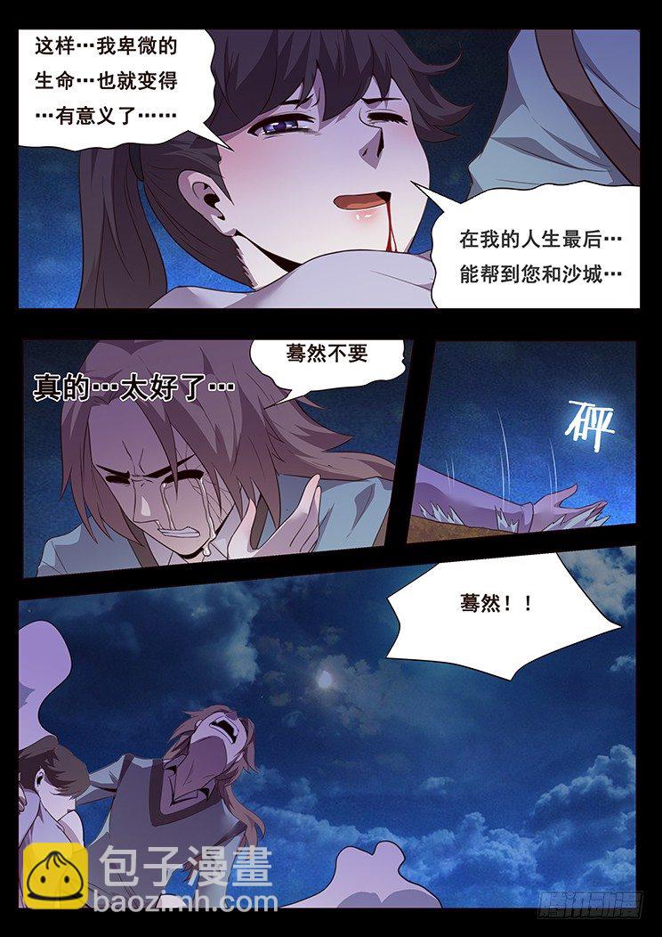 🍟妹子与科学 192 孰轻孰重 第11页