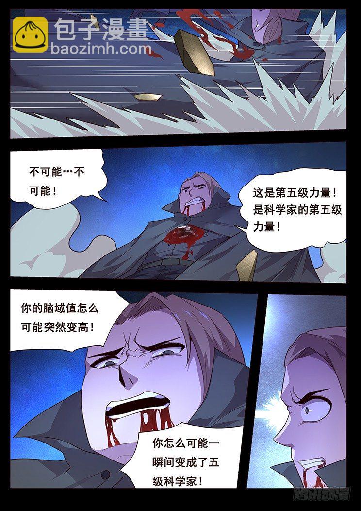 🍟妹子与科学 192 孰轻孰重 第7页
