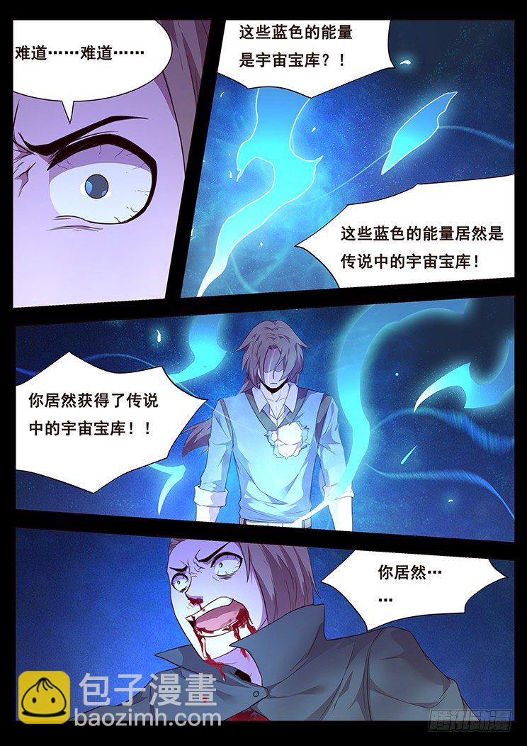 🍟妹子与科学 192 孰轻孰重 第8页