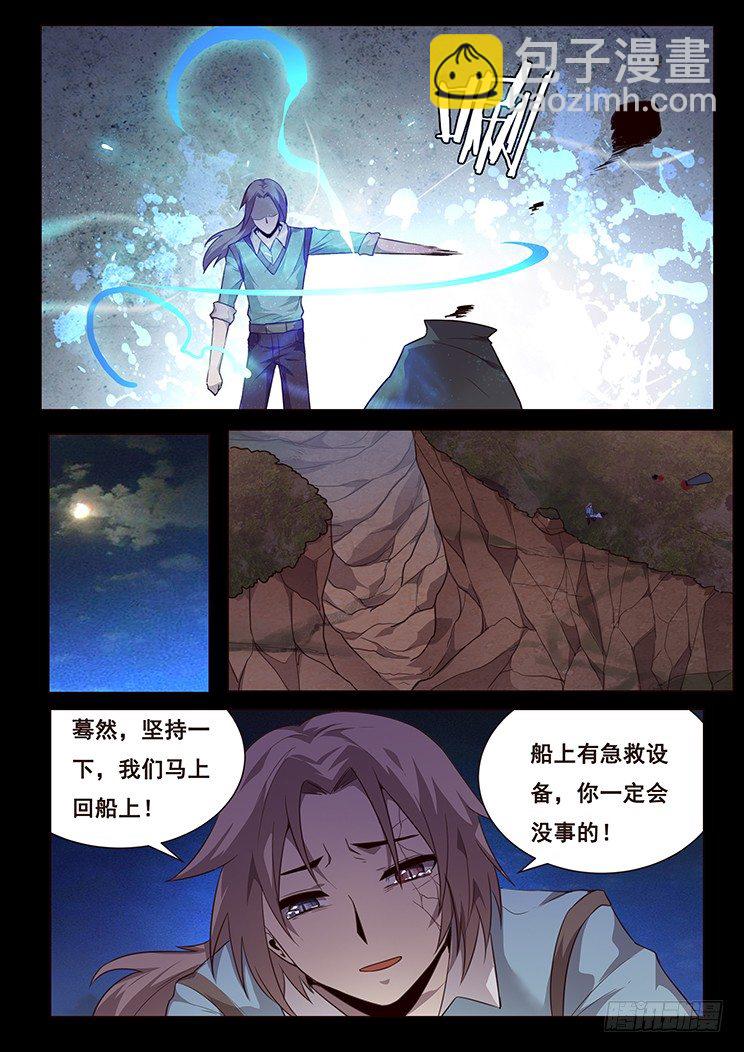 🍟妹子与科学 192 孰轻孰重 第9页