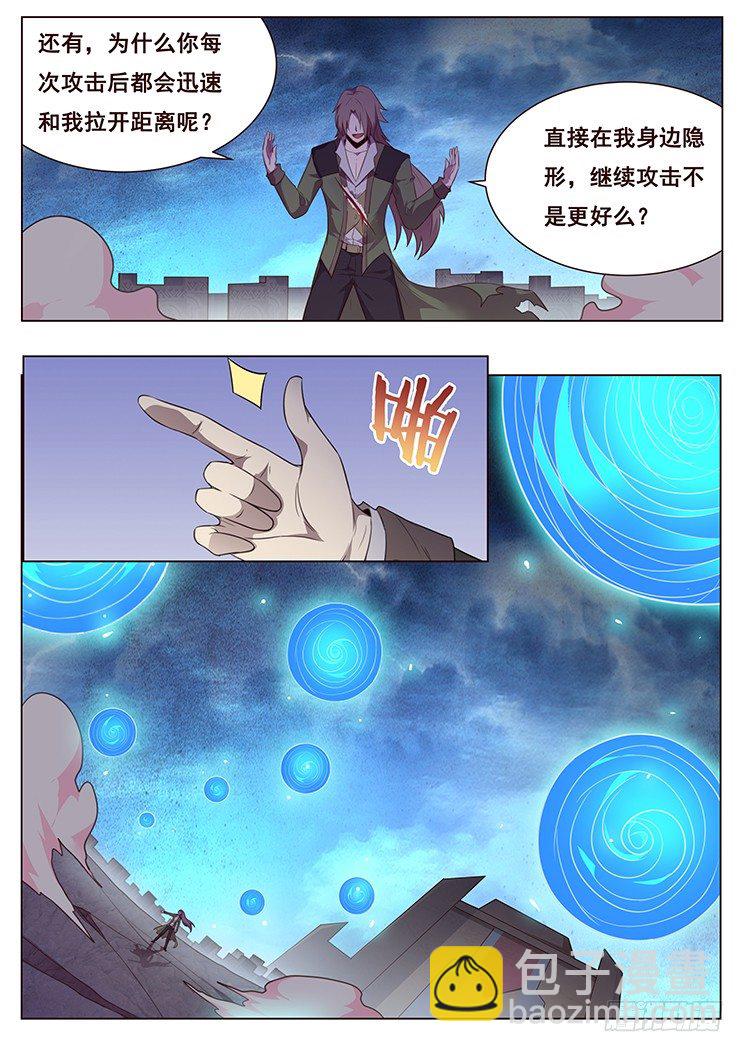 🍟妹子与科学 194 七级生物登场 第10页