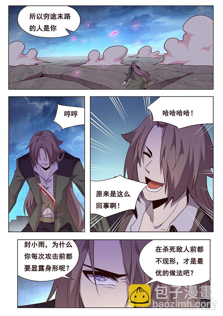 🍟妹子与科学 194 七级生物登场 第9页