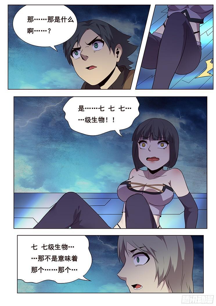 🍟妹子与科学 173 大迁徙 第1页