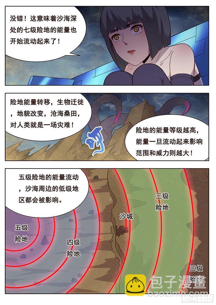 🍟妹子与科学 173 大迁徙 第10页