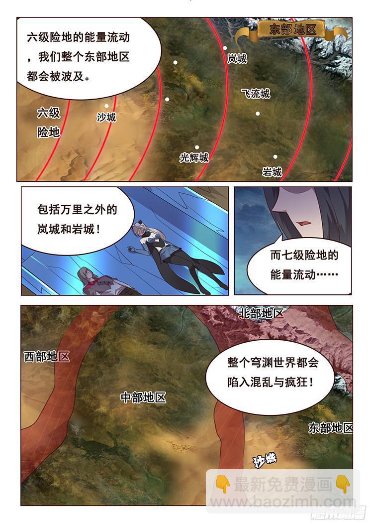 🍟妹子与科学 173 大迁徙 第11页