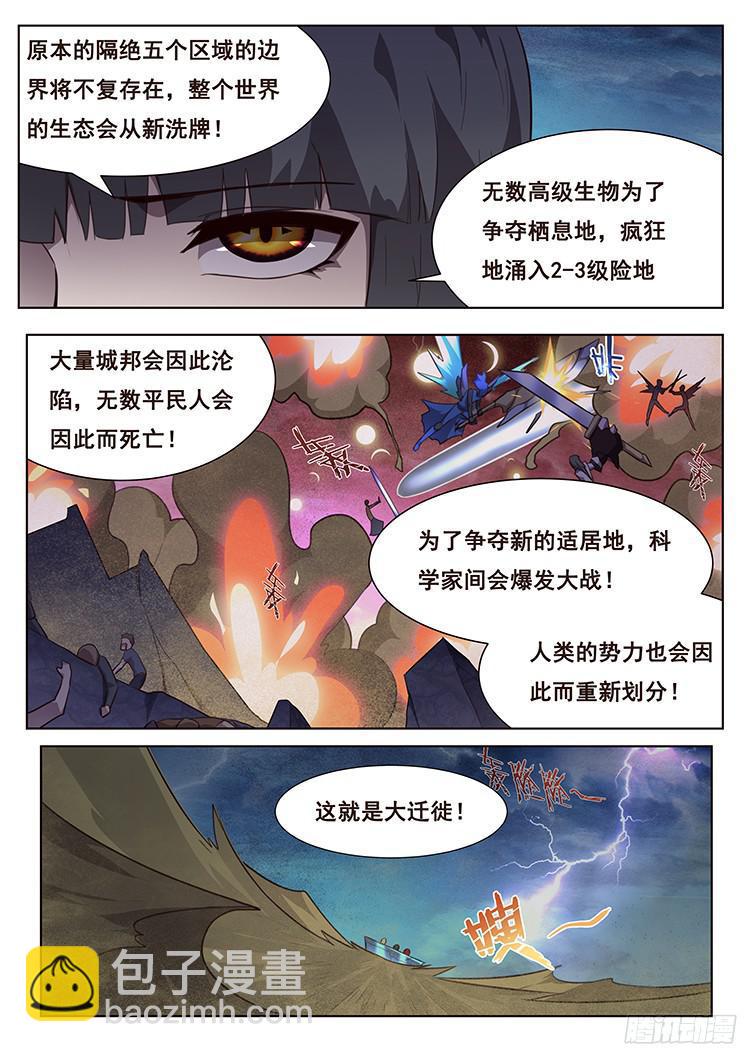 🍟妹子与科学 173 大迁徙 第12页
