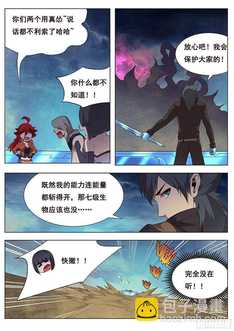 🍟妹子与科学 173 大迁徙 第2页
