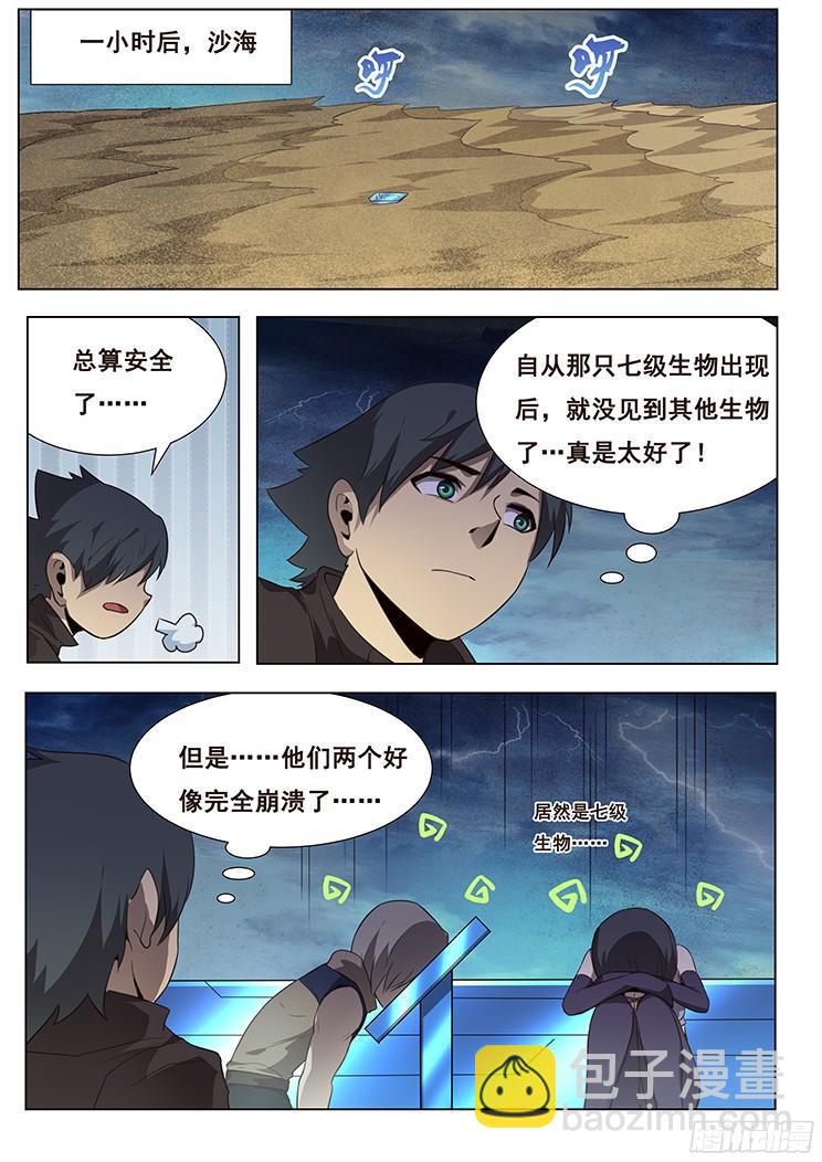🍟妹子与科学 173 大迁徙 第4页