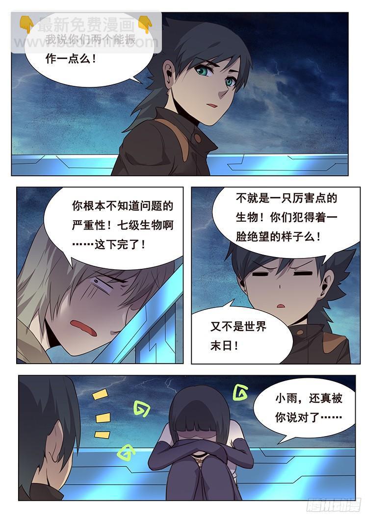 🍟妹子与科学 173 大迁徙 第5页
