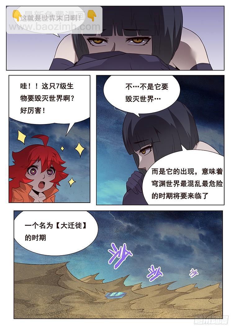 🍟妹子与科学 173 大迁徙 第6页