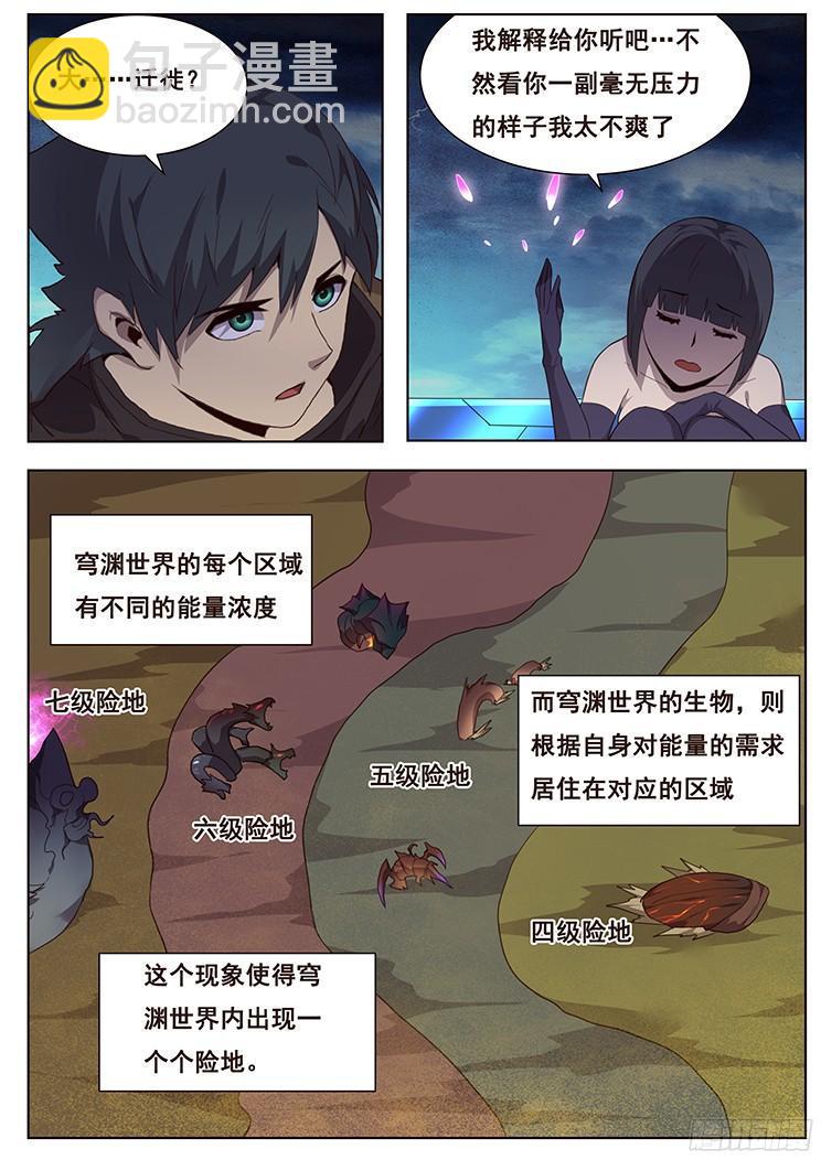 🍟妹子与科学 173 大迁徙 第7页