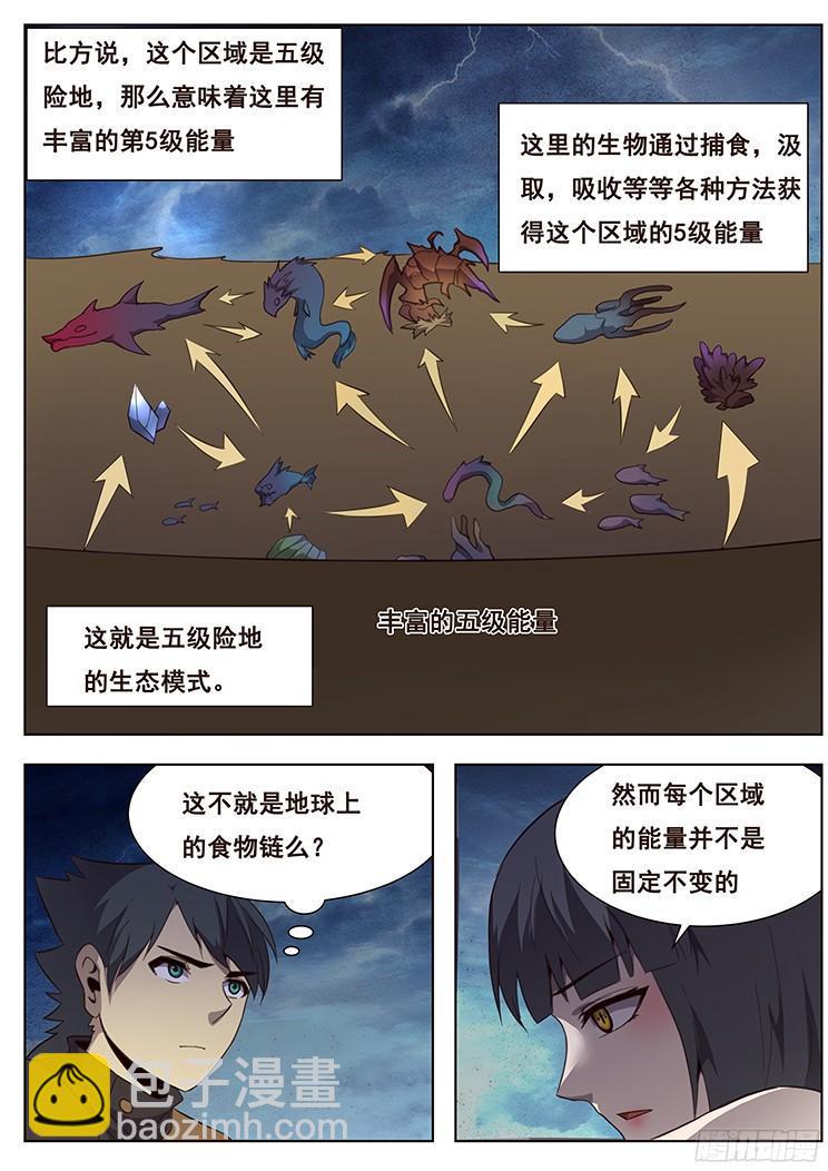 🍟妹子与科学 173 大迁徙 第8页