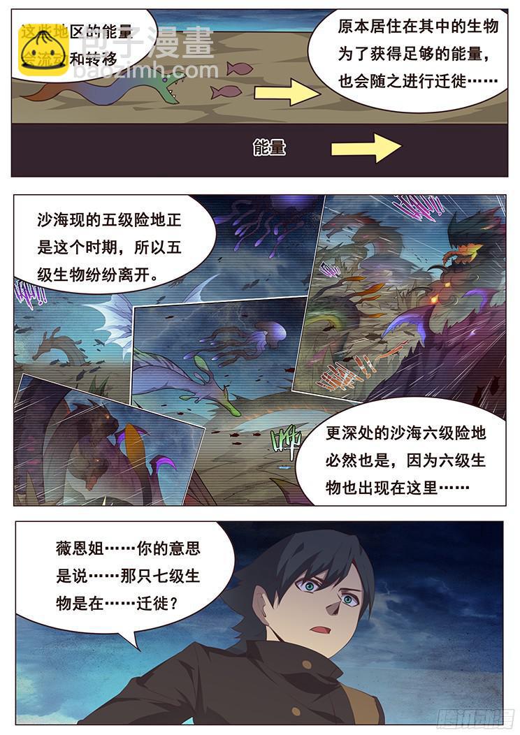 🍟妹子与科学 173 大迁徙 第9页
