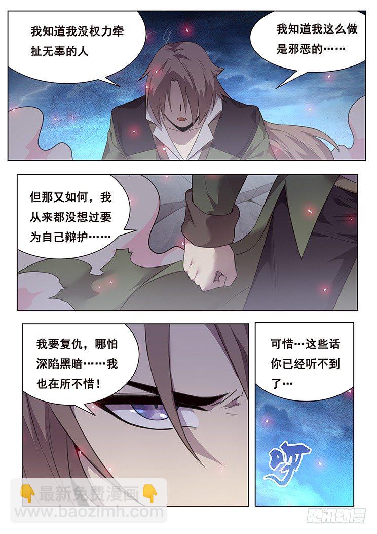 🍟妹子与科学 196 灯火阑珊处 第11页