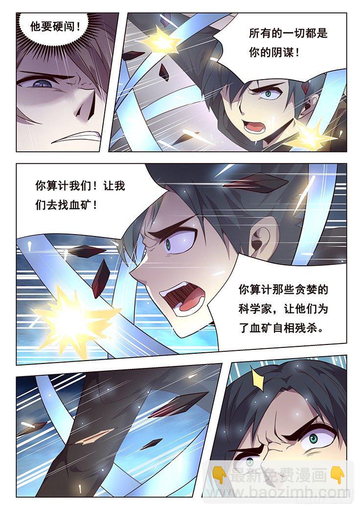 🍟妹子与科学 196 灯火阑珊处 第4页