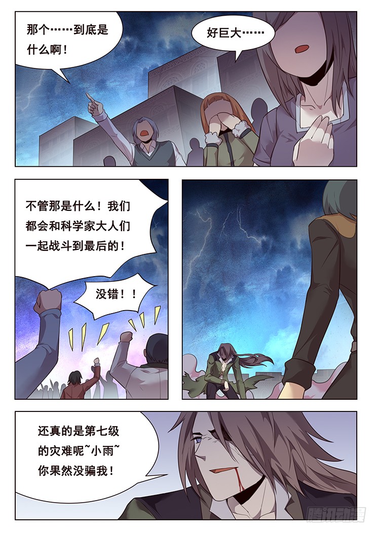 🍟妹子与科学 202 无计可施 第1页