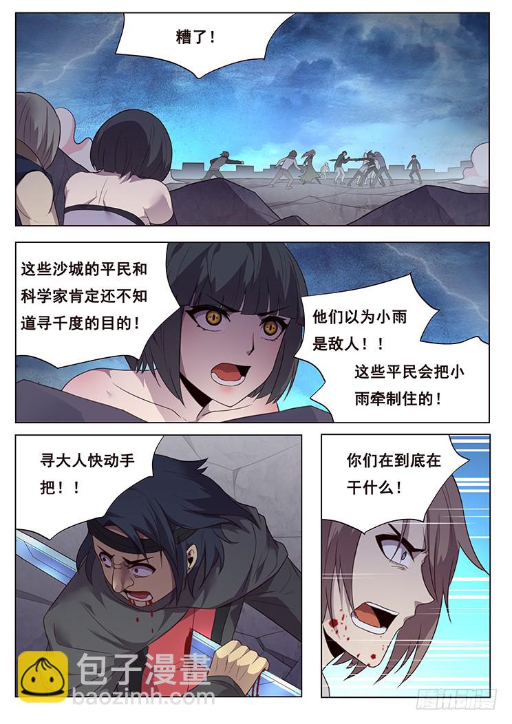 🍟妹子与科学 202 无计可施 第15页