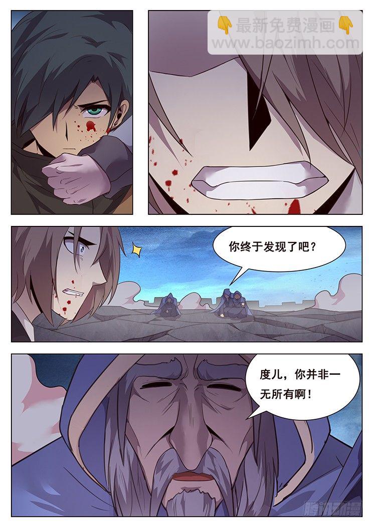 🍟妹子与科学 202 无计可施 第18页