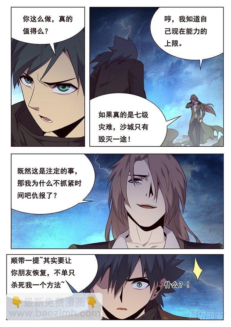 🍟妹子与科学 202 无计可施 第2页