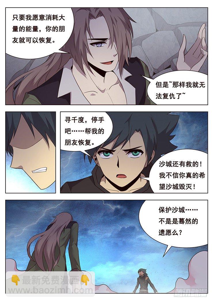 🍟妹子与科学 202 无计可施 第3页