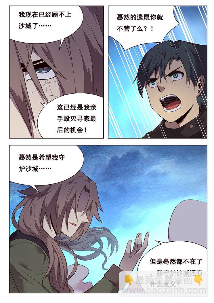 🍟妹子与科学 202 无计可施 第4页