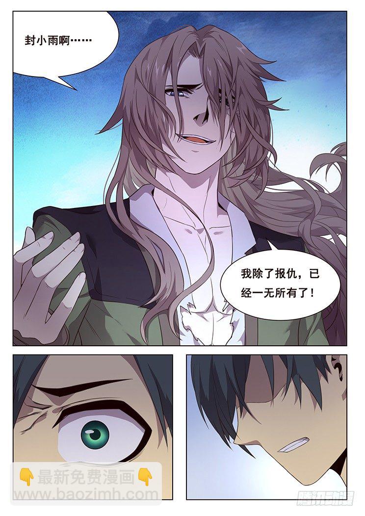🍟妹子与科学 202 无计可施 第5页