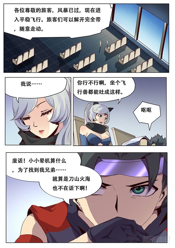 🍟妹子与科学 021做飞机？ 第1页