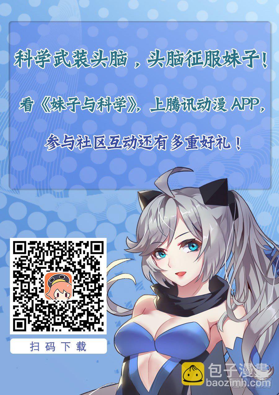 🍟妹子与科学 021做飞机？ 第11页