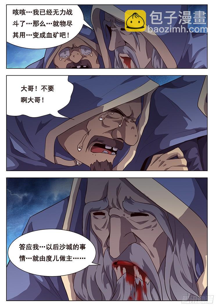 🍟妹子与科学 204话 再临 第4页