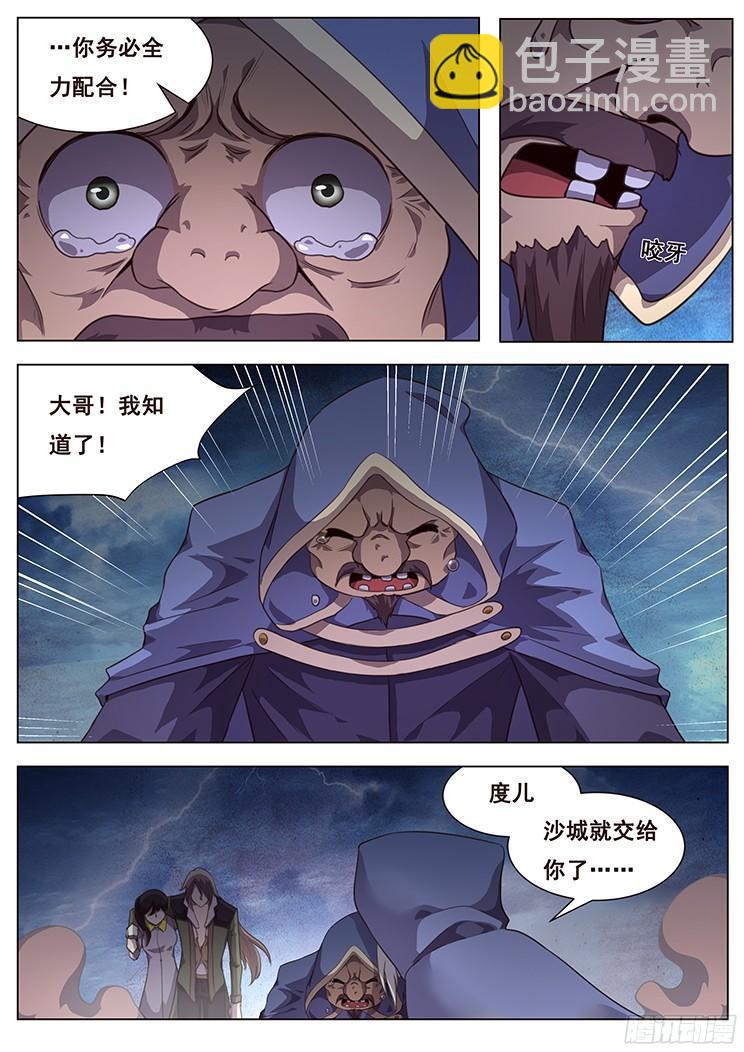 🍟妹子与科学 204话 再临 第5页