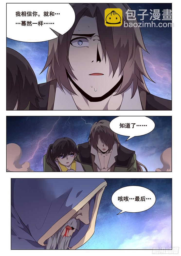 🍟妹子与科学 204话 再临 第6页