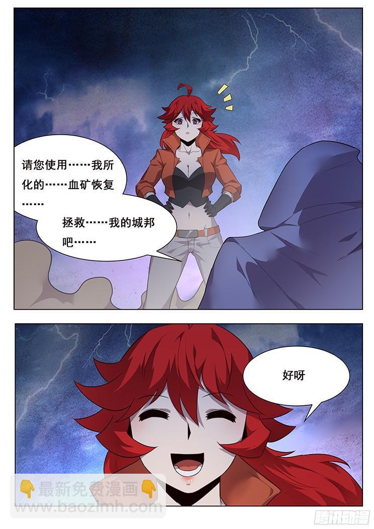 🍟妹子与科学 204话 再临 第7页