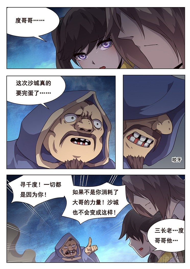 🍟妹子与科学 198 使用血矿 第1页