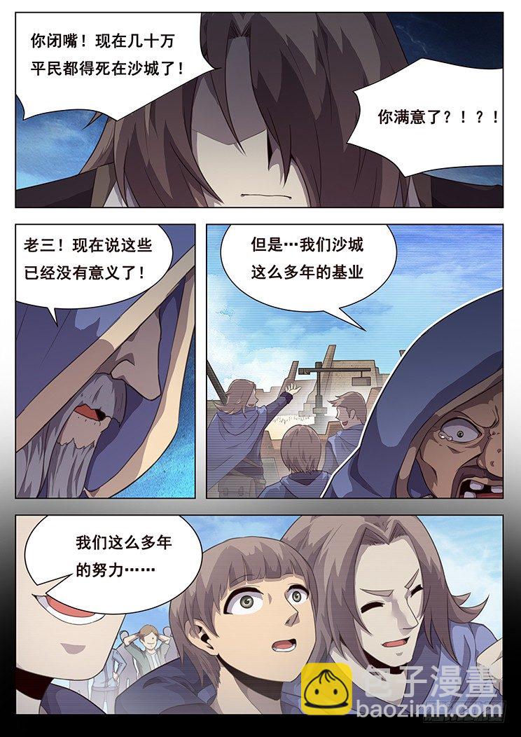 🍟妹子与科学 198 使用血矿 第2页