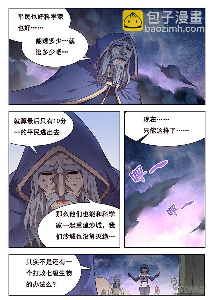 🍟妹子与科学 198 使用血矿 第4页