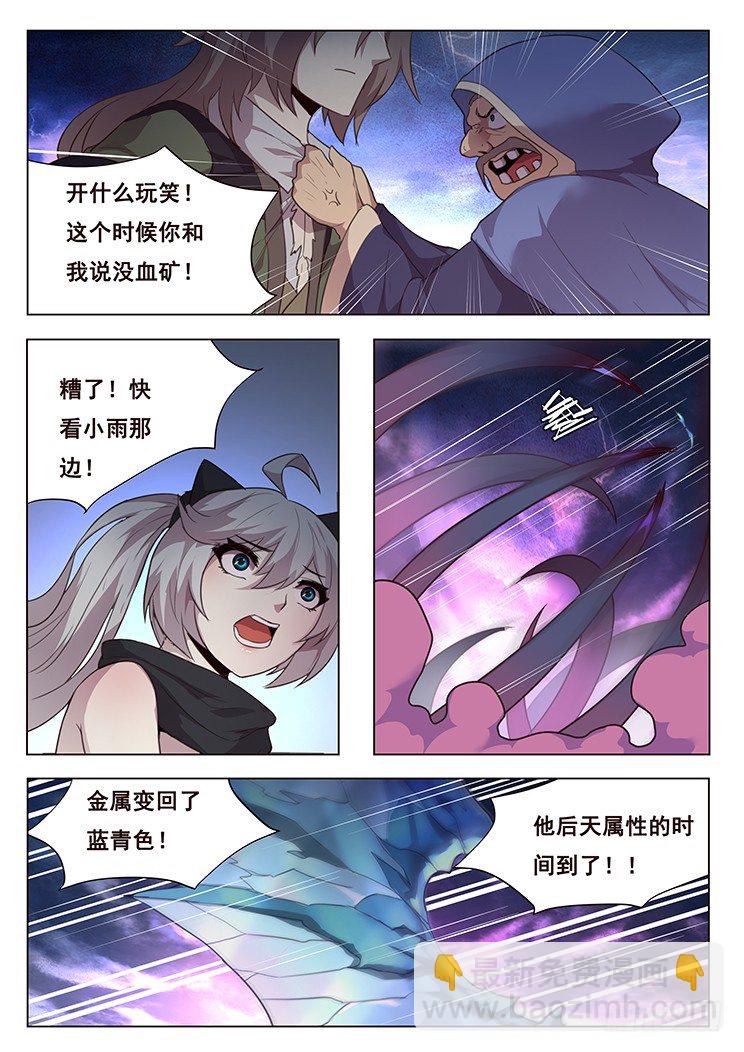 🍟妹子与科学 198 使用血矿 第9页