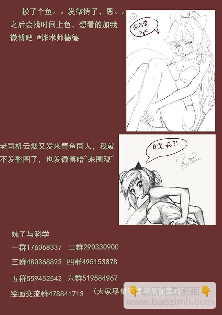 🍟妹子与科学 200 看！皮皮虾！ 第16页