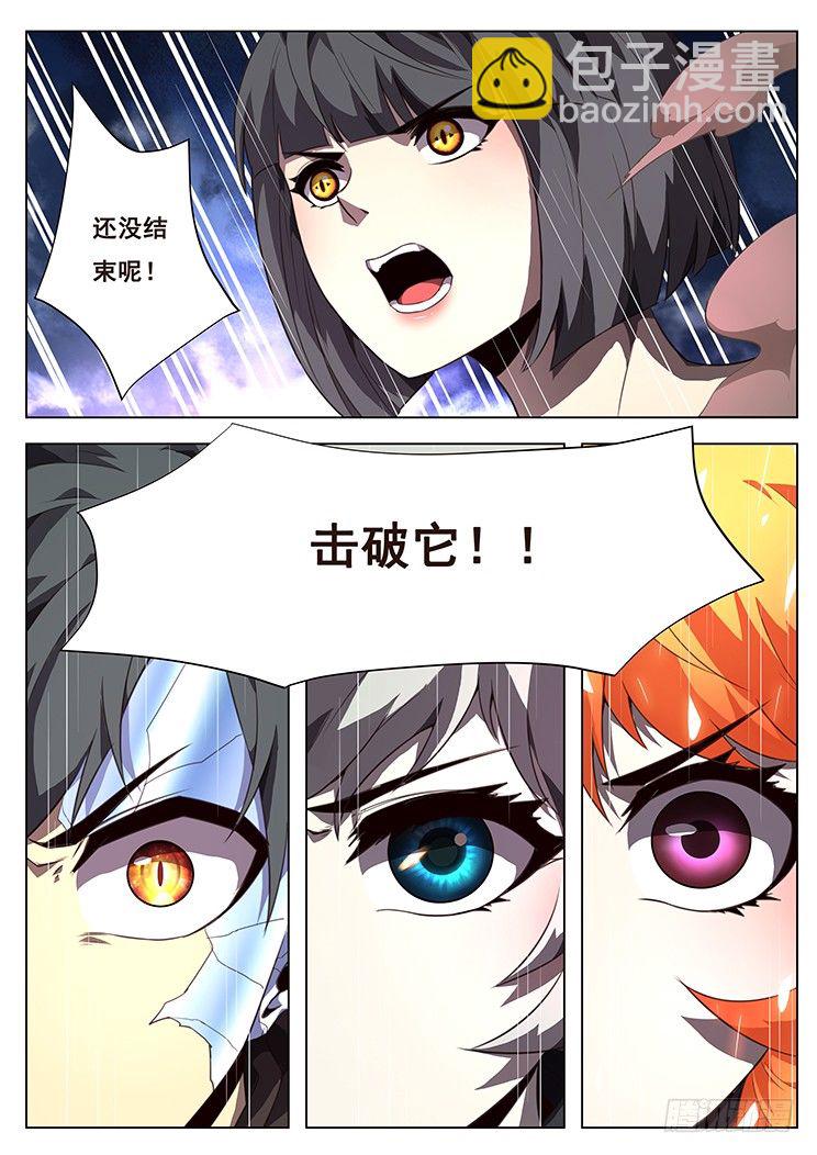 🍟妹子与科学 206话 交给小雨 第10页