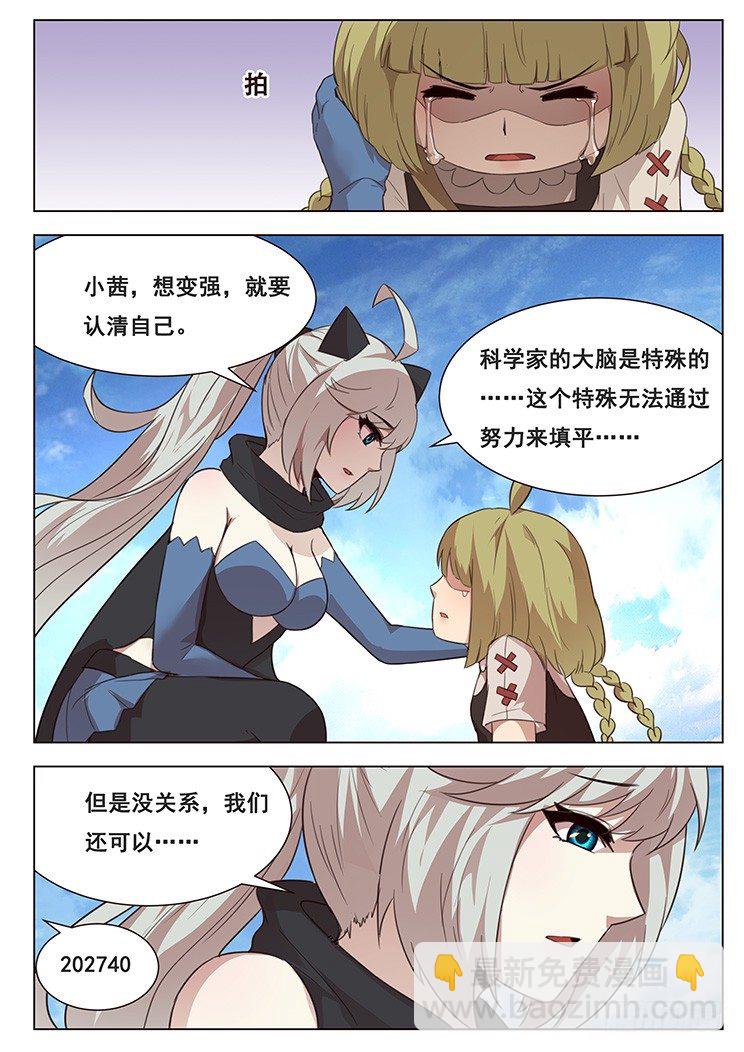 🍟妹子与科学 208话 危机解除 第10页
