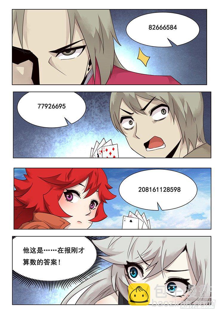 🍟妹子与科学 208话 危机解除 第12页