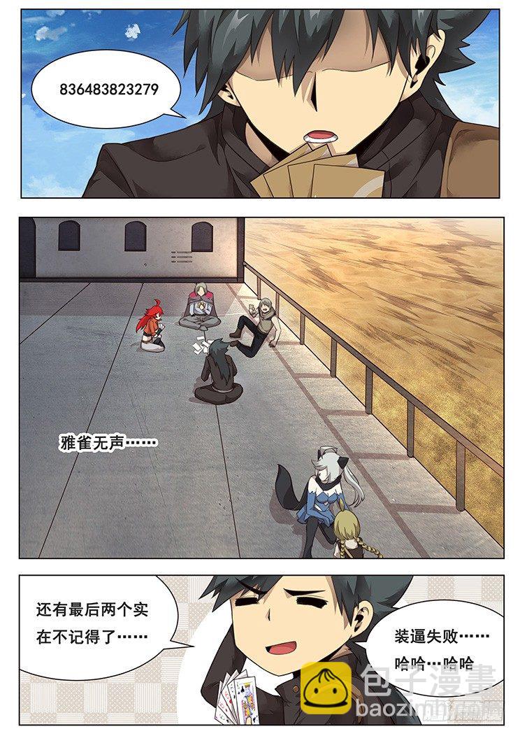 🍟妹子与科学 208话 危机解除 第13页