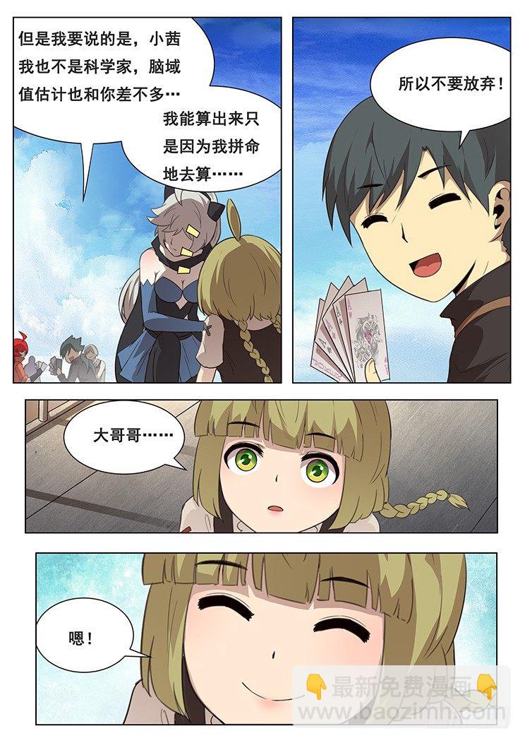 🍟妹子与科学 208话 危机解除 第14页