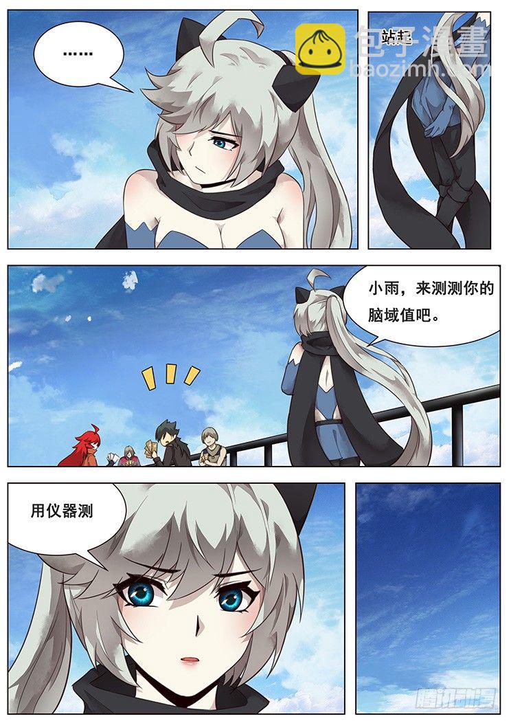🍟妹子与科学 208话 危机解除 第15页